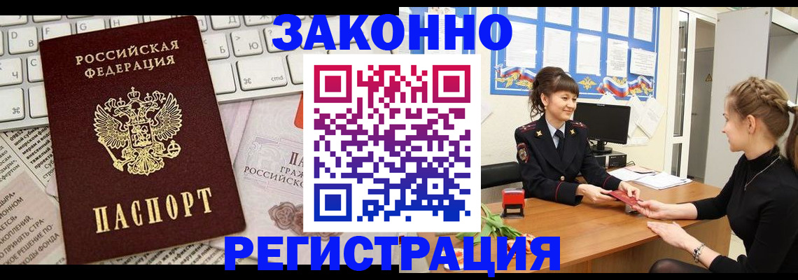 прописка штамп в Мыски