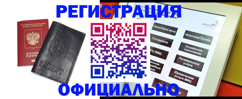 прописка гарантия в Мыски