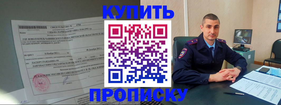 прописка паспорт в Мыски