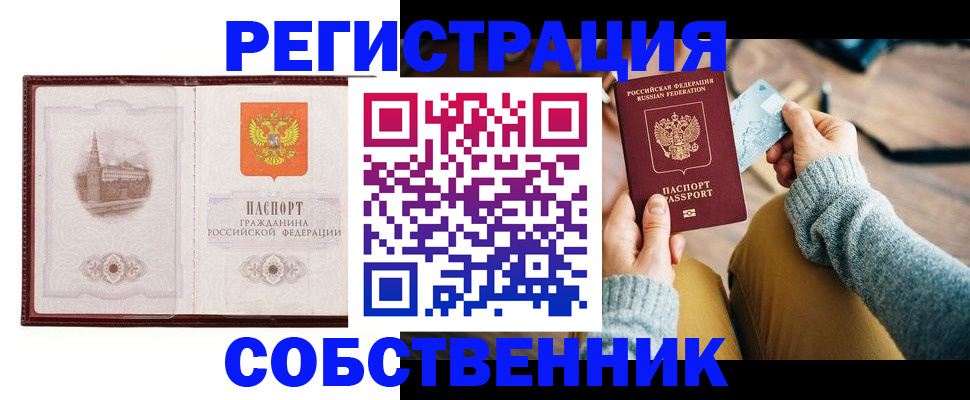 временная регистрация законно в Мыски