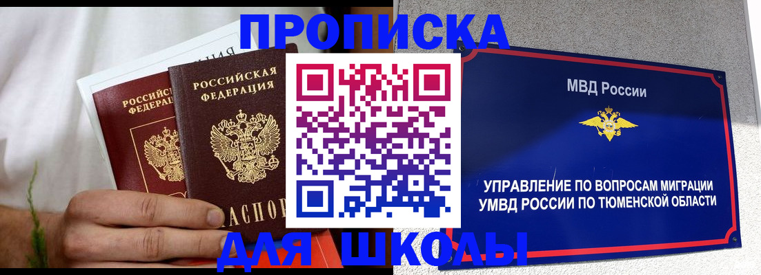 прописка для кредита в Мыски
