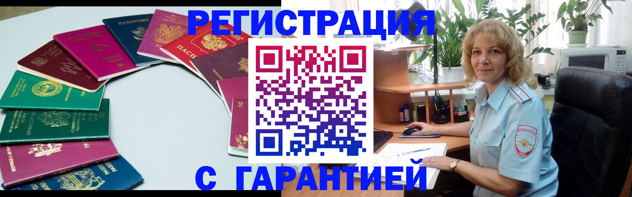 прописка законно в Мыски