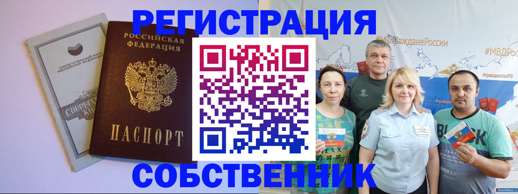 прописка для кредита в Мыски