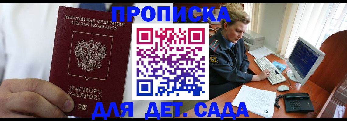 временная прописка в Мыски